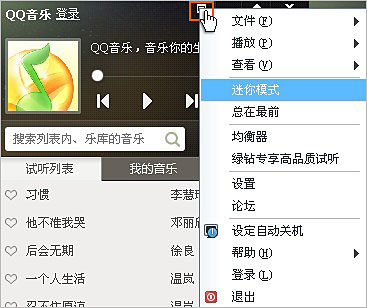 QQ音乐设置迷你模式的简单操作截图