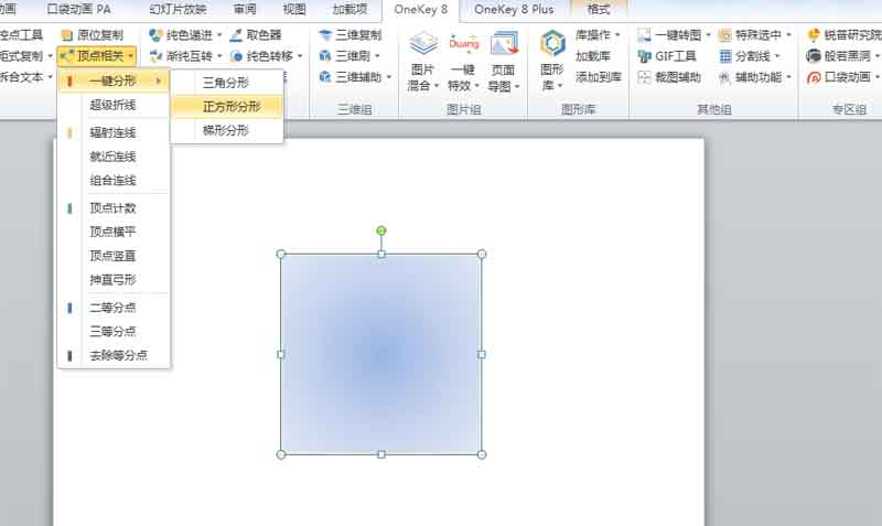 ppt2010打造复杂图形的操作流程截图