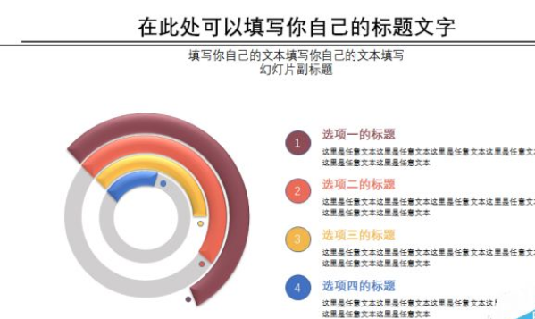 PPT绘制叠加半环图形的操作流程截图