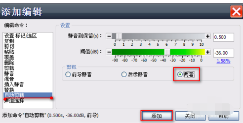 Goldwave批量消除音频文件开头结尾的操作过程截图