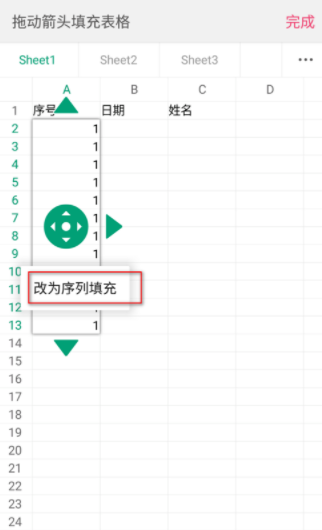 手机WPS填充序列的详细步骤截图