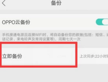 OPPO手机使用云服务备份的详细操作截图