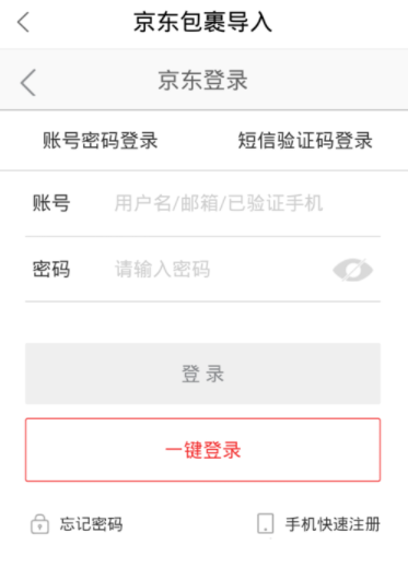 菜鸟裹裹绑定京东账号的操作流程截图