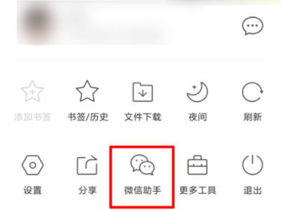 QQ浏览器查看微信文件的操作步骤截图