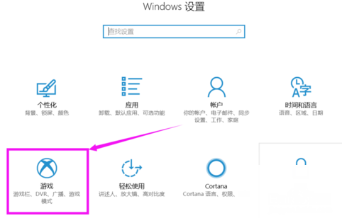 Win 10系统设置自带录屏快捷键的相关操作讲解截图