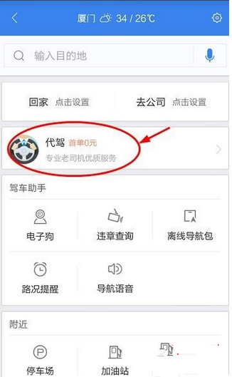 通过百度地图找代驾的图文操作截图