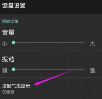 搜狗输入法关掉按键气泡提示的基础操作截图