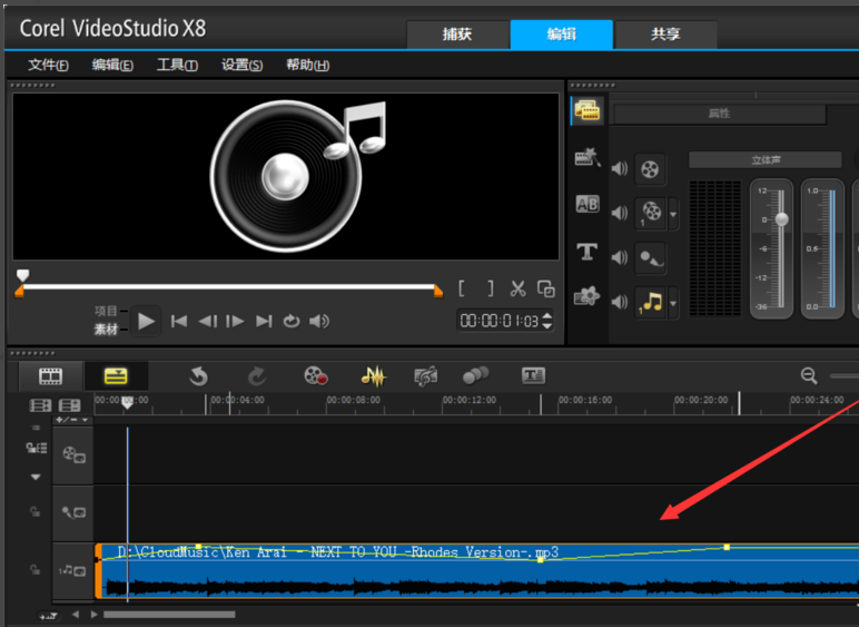 会声会影x8调节音频文件的操作步骤截图