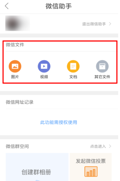 QQ浏览器查看微信文件的操作步骤截图