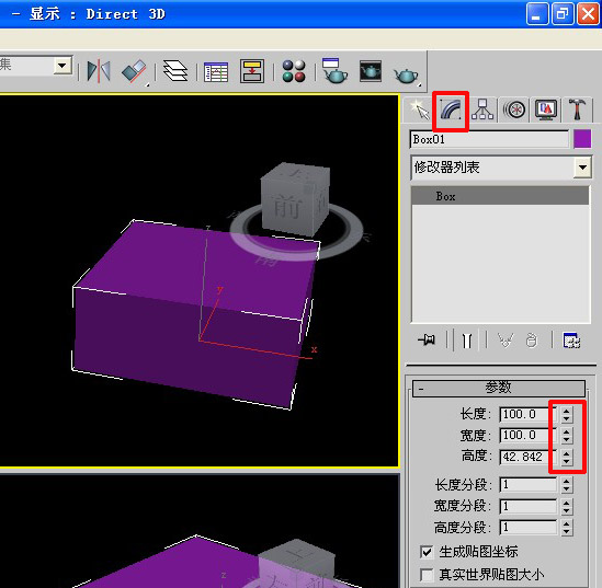 3dmax输入长宽高数据的操作过程截图