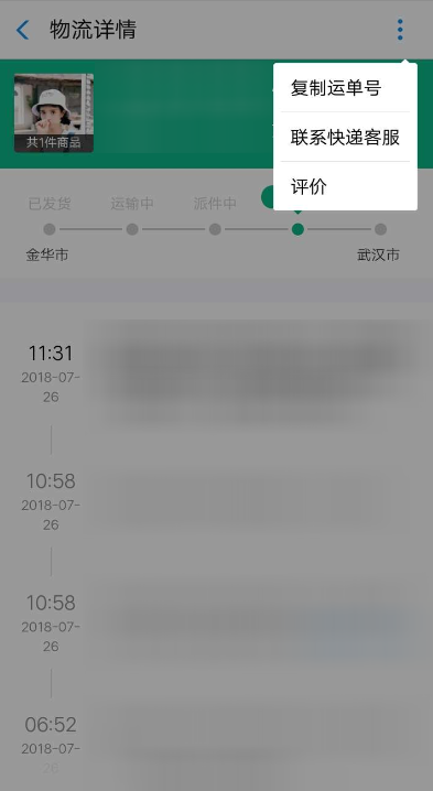 支付宝查询快递信息的操作流程截图