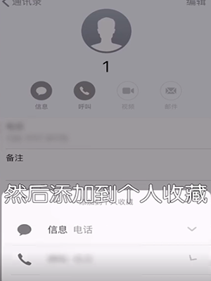 iPhone设置快速拨号的详细操作截图