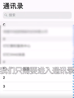 iPhone设置快速拨号的详细操作截图