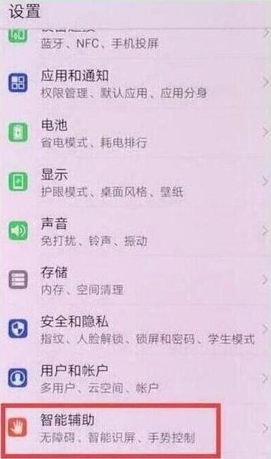 荣耀手机设置抬手亮屏的基础操作截图