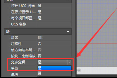 AutoCAD出现图块不能分解的解决操作截图