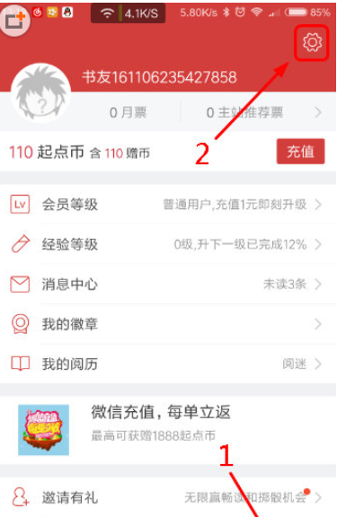 起点读书设置朗读声音的操作过程截图