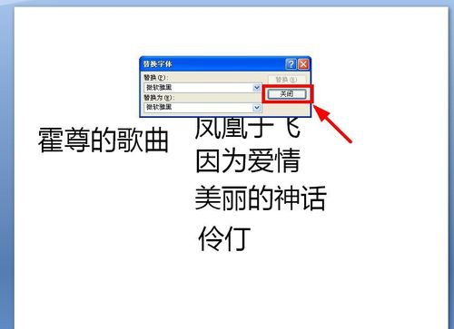 PPT一键替换字体的详细操作截图