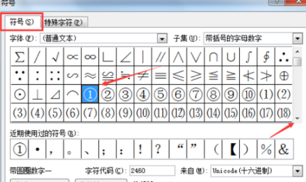 Word输入带圈数字的详细操作截图