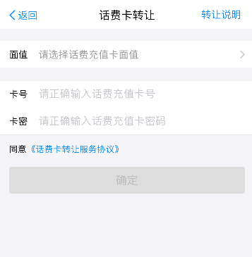 支付宝转让话费卡的详细操作截图