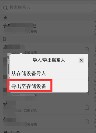 vivo手机导出联系人的简单操作截图