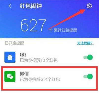 在华为畅享9s中设置微信红包提醒的具体方法截图