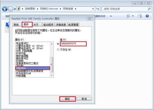 win7电脑修改物理地址的操作流程截图