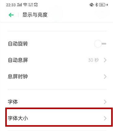 oppo a9修改字体大小的简单操作截图