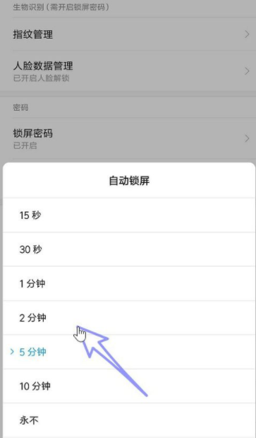 小米手机设置自动锁屏息屏时间的图文操作截图