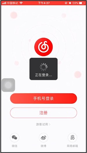 网易云音乐退出登录的简单操作截图