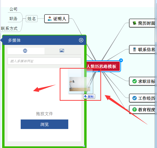 迅捷思维导图插入本地图片的操作流程截图