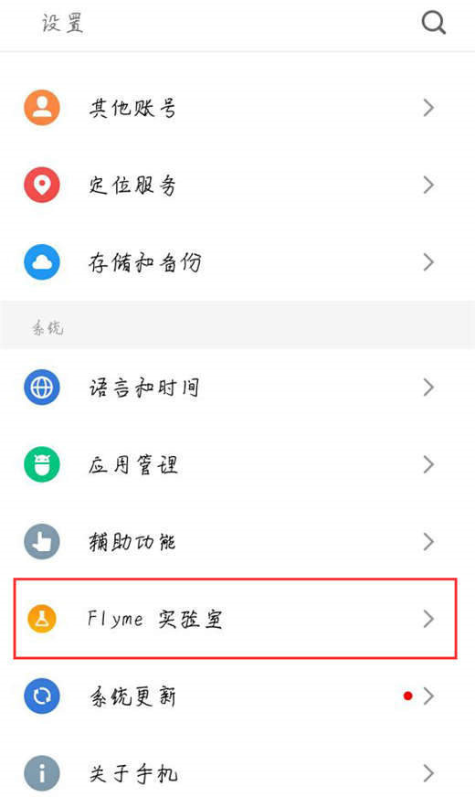 魅族8xmax打开智能识屏的操作流程截图