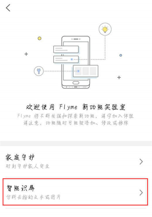 魅族8xmax打开智能识屏的操作流程截图