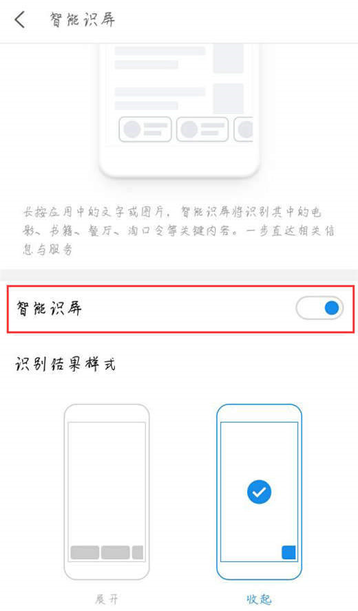 魅族8xmax打开智能识屏的操作流程截图