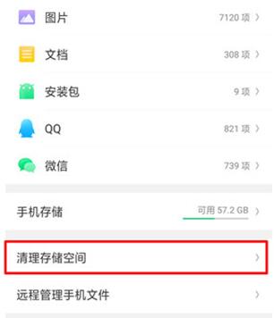 OPPO A9清理手机内存的具体操作截图