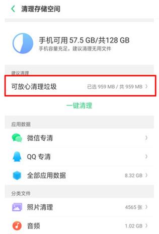 OPPO A9清理手机内存的具体操作截图