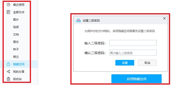 百度网盘基础功能介绍截图