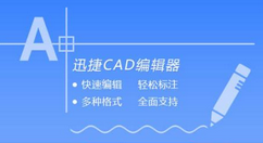 迅捷CAD编辑器修改背景颜色的图文操作