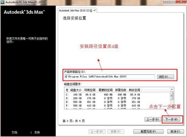 3dmax2010更改安装路径的操作过程截图