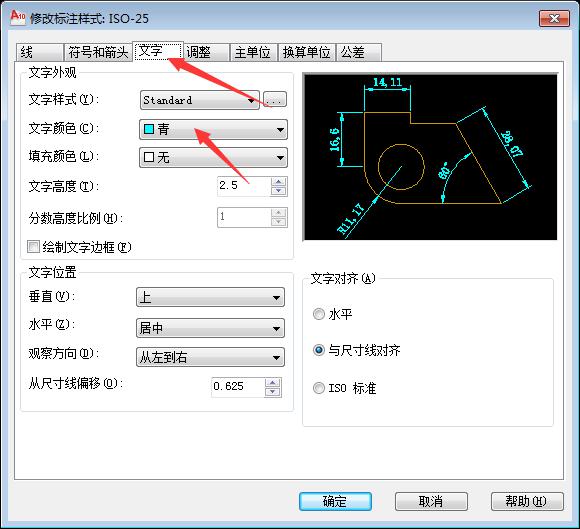 CAD更改标注的颜色的具体操作截图