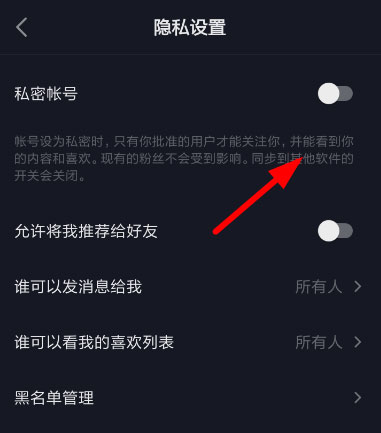 抖音私密账号进行开启的相关操作介绍截图