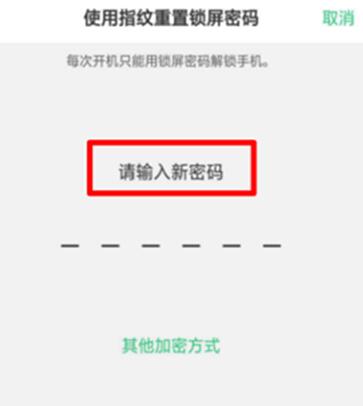 OPPO Reno忘记解锁密码的处理操作截图