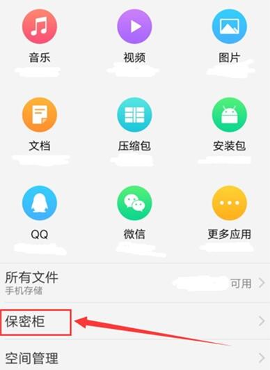 vivo X27使用保险柜的详细操作截图