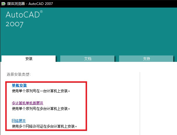 AutoCAD2007具体安装方法截图