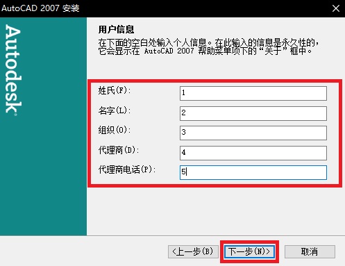 AutoCAD2007具体安装方法截图