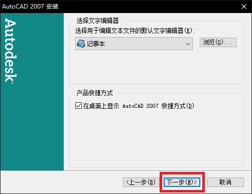 AutoCAD2007具体安装方法截图