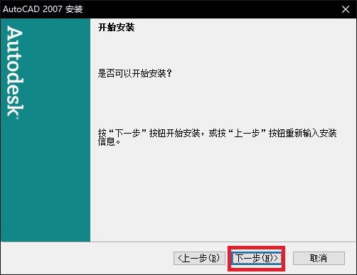 AutoCAD2007具体安装方法截图