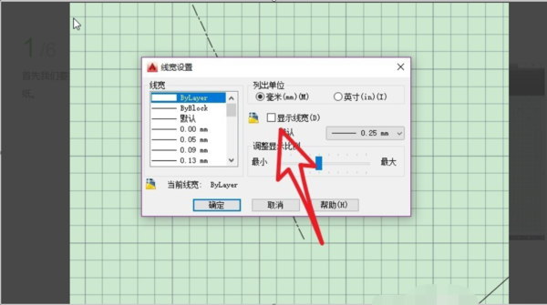 cad设置显示线宽的操作流程截图