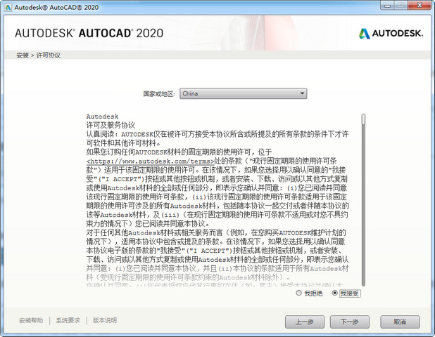 安装AutoCAD2020软件的操作步骤截图