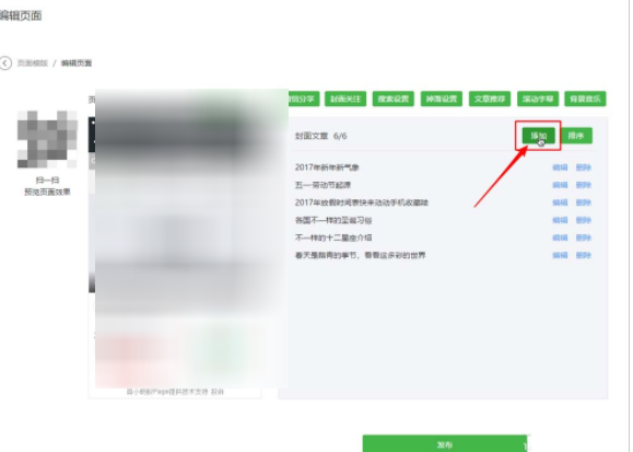 微信公众号页面模版添加文章推荐的详细操作截图