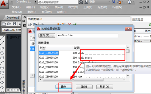 cad绘制虚线的详细操作过程截图